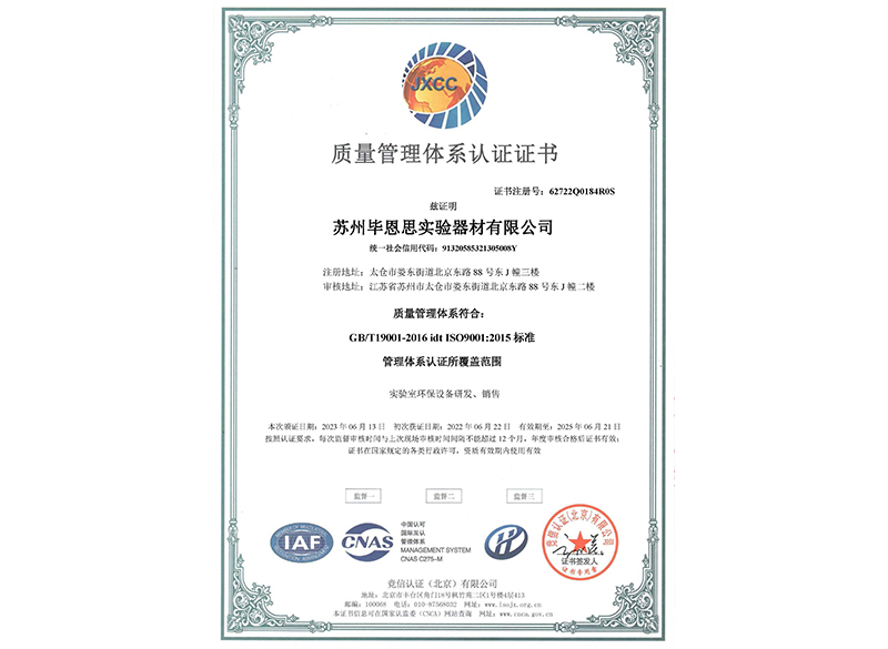 ISO9001质量管理体系证书 ISO9001质量管理体系证书