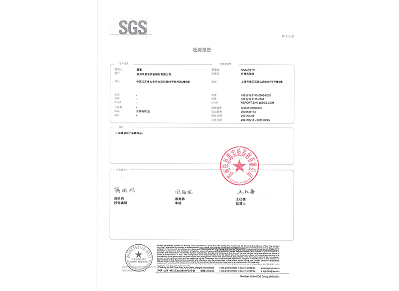 SGS吸附能力检测报告 SGS吸附能力检测报告