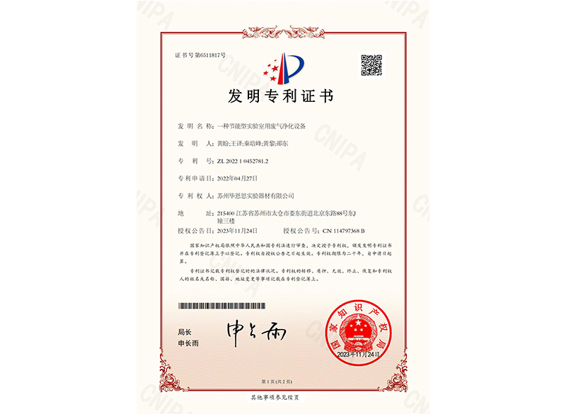 一种节能型实验室用废气净化设备 一种节能型实验室用废气净化设备