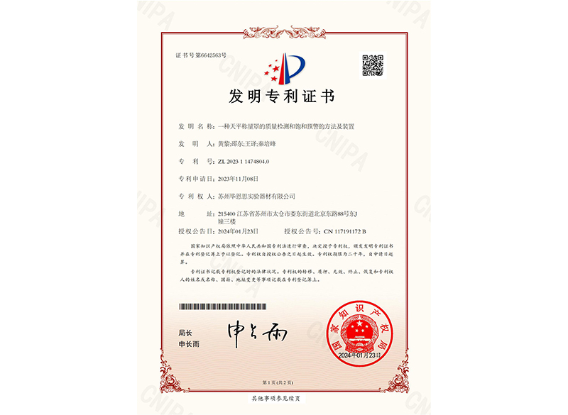 一种天平称量罩的质量检测和饱和预警的方法及装置 一种天平称量罩的质量检测和饱和预警的方法及装置