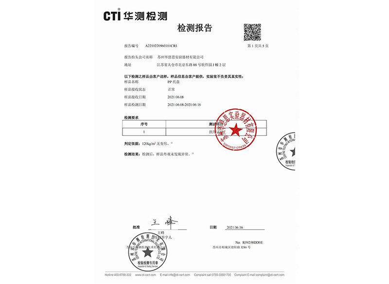 PP层板承重报告 PP层板承重报告