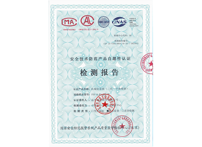 新试GA剂柜锁具检测报告 新试GA剂柜锁具检测报告