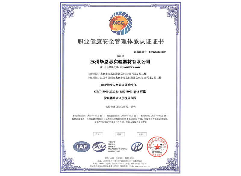 ISO45001职业健康安全体系证书 ISO45001职业健康安全体系证书